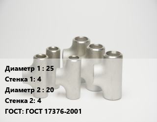 Тройник стальной 25х4 -20х4 ГОСТ: ГОСТ 17376-2001, переходной, шт цена от 572.17 сом / шт, где купить, условия доставки в Оше и Ошской области